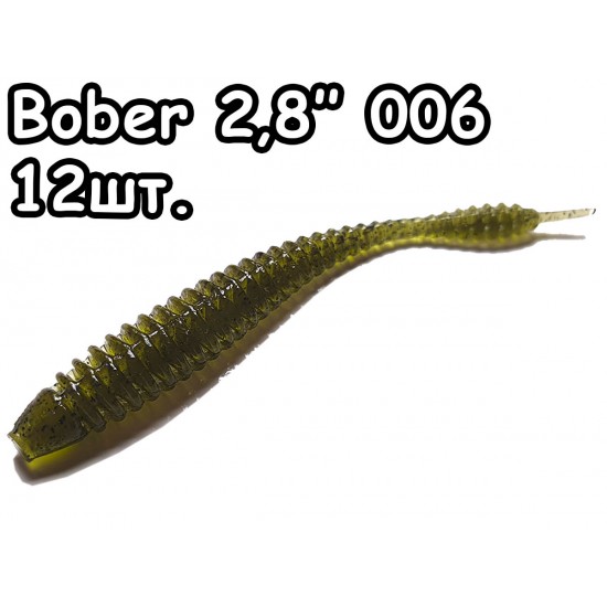 Bober 2,8" 006 - 12шт.