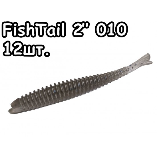 FishTail 2" 010 - 12шт.