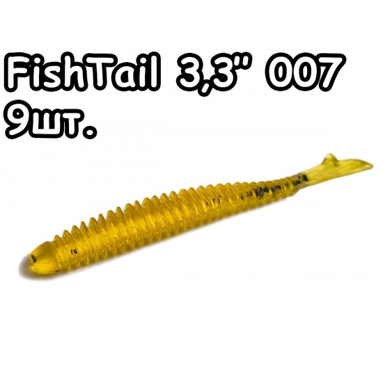 FishTail 3,3" 007 - 9шт.