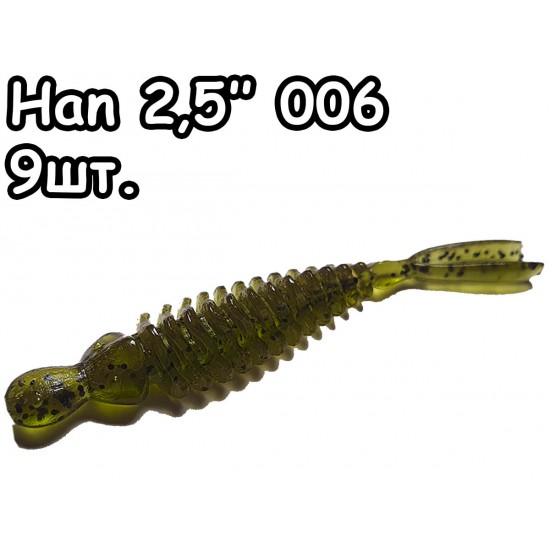 Han 2,5" 006 - 9шт.