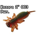 Kazara 2" 003 - 9шт.