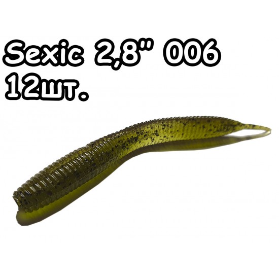 Sexic 2,8" 006 - 12шт.