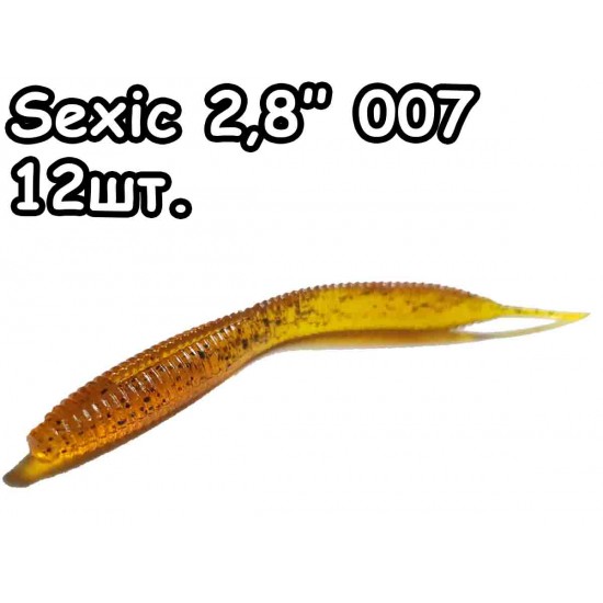 Sexic 2,8" 007 - 12шт.
