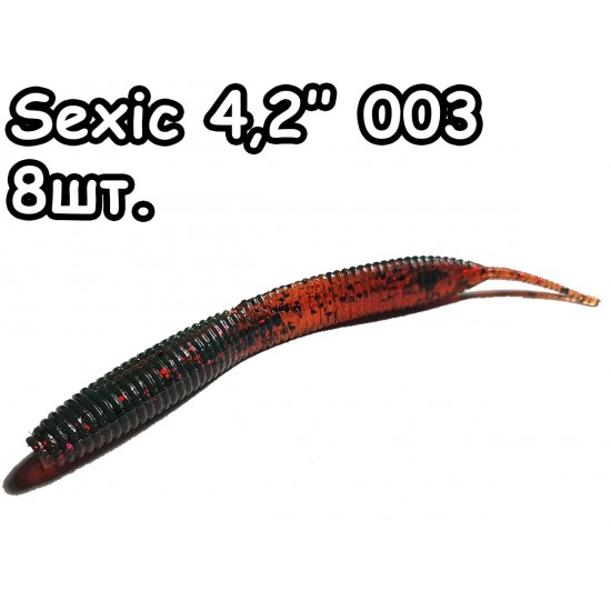 Sexic 4,2" 003 - 8шт.