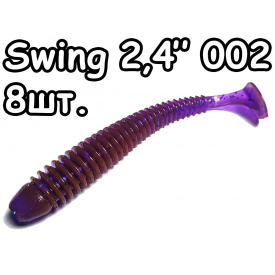 Swing 2,4" 002 - 8шт.