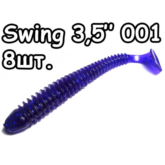 Swing 3,5" 001 - 8шт.