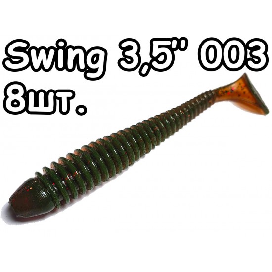 Swing 3,5" 003 - 8шт.