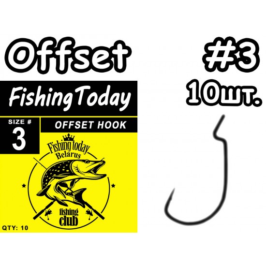 Крючки офсетные Fishing Today #3 - 10шт.
