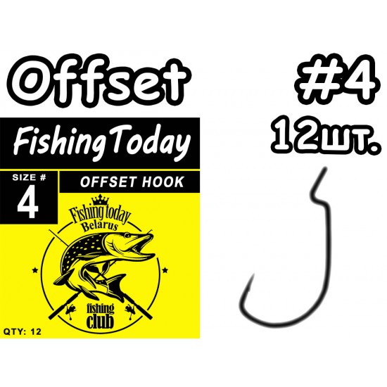 Крючки офсетные Fishing Today #4 - 12шт.