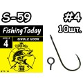 Крючки одинарные S-59 Fishing Today #4 - 10шт.