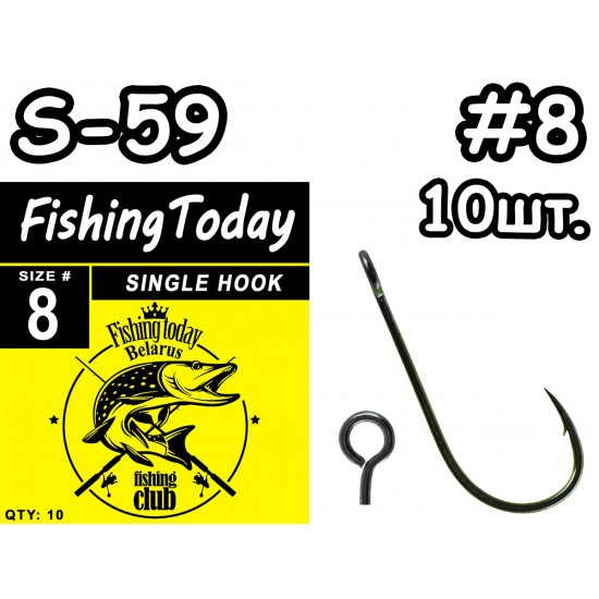 Крючки одинарные S-59 Fishing Today #8 - 10шт.