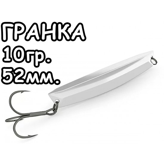 Гранка 10гр.