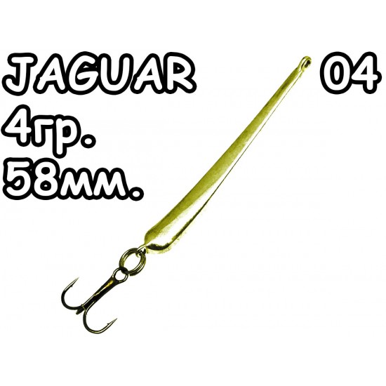 Jaguar 4гр. 04